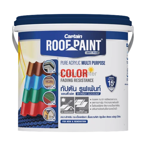 สีทาหลังคา กัปตัน