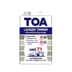 ทินเนอร์ 71